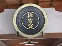 住吉神社(山口県)