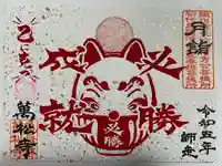 万松寺(愛知県)