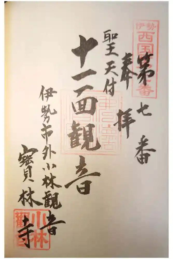 宝林寺の御朱印