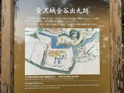 尾山神社(石川県)