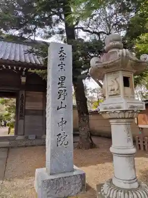 中院(埼玉県)