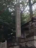 調神社(埼玉県)