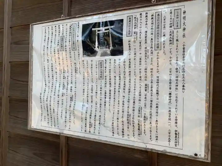 神明大神社(千葉県)