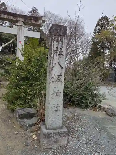 子鍬倉神社(福島県)