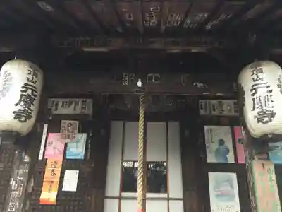 元慶寺の本殿・本堂