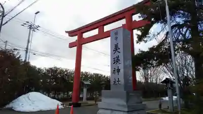 美瑛神社の鳥居