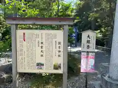 國吉神社(千葉県)