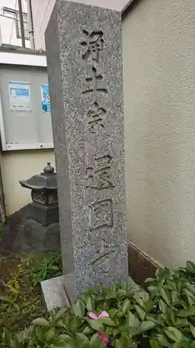 還国寺のその他建物