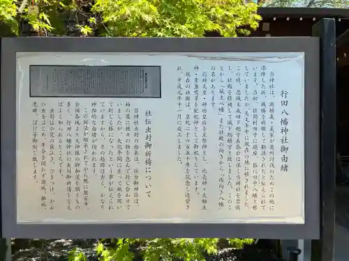 行田八幡神社の{uncategorized: "未分類", other: "その他", undefined: "問題あり", building: "その他建物", grave: "お墓", sacred_gate: "鳥居", guardian: "狛犬", statue: "像", buddha: "仏像", history: "歴史", nature: "自然", garden: "庭園", animal: "動物", pagoda: "塔", temizu: "手水舎", mountain_gate: "山門・神門", sanctuary: "本殿・本堂", subordinate: "末社・摂社", art: "芸術", scenery: "景色", jizo: "地蔵", ema: "絵馬", goshuin: "御朱印", omikuji: "おみくじ", items: "授与品その他", amulet: "お守り", goshuincho: "御朱印帳", eats: "食事", festival: "お祭り", votive_dance: "神楽", shichigosan: "七五三参", wedding: "結婚式", experience: "体験その他", initially: "初詣", around: "周辺", anti_infection: "感染症対策"}