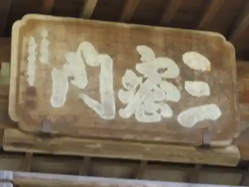 福光園寺のその他建物