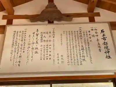 石上布都魂神社(岡山県)