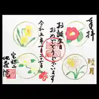 地蔵院の御朱印