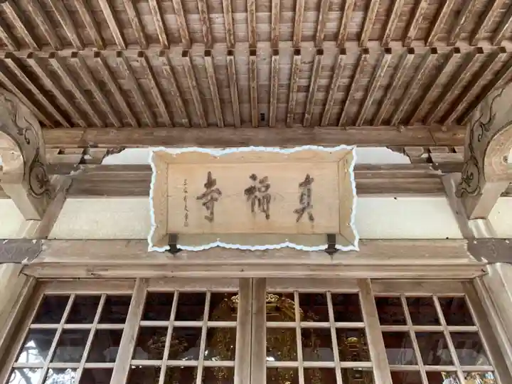 真福寺(千葉県)