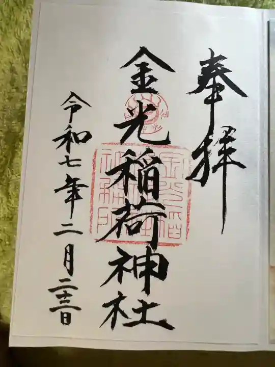 金光稲荷神社(広島県)