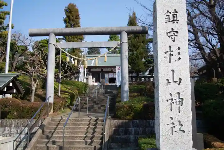 杉山神社の鳥居