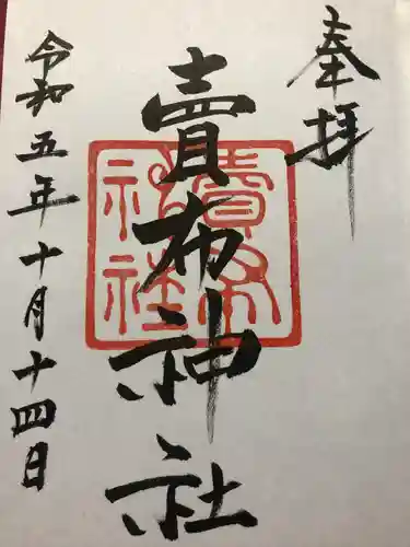 賣布神社(島根県)