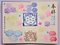 白金氷川神社の御朱印