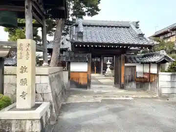教願寺(滋賀県)