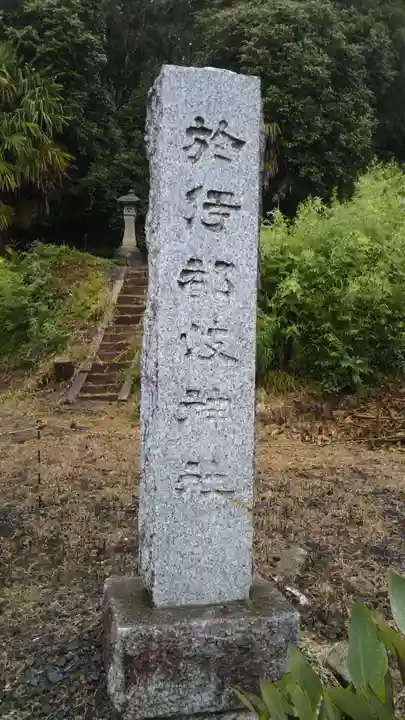 於伊都岐神社のその他建物