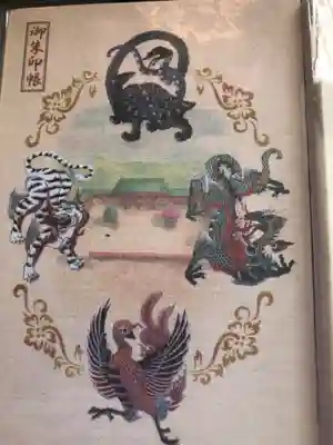 四神獣が描かれたかっこいい御朱印帳