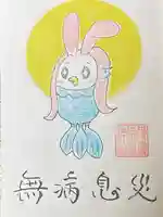 横浜御嶽神社の授与品その他