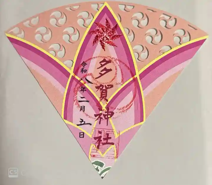 多賀神社(和歌山県)