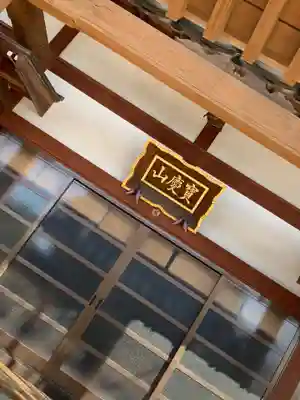 妙玄寺のその他建物