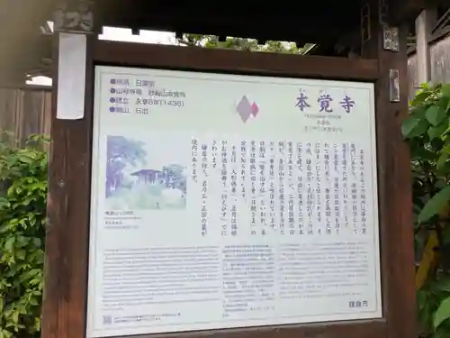 本覚寺(神奈川県)