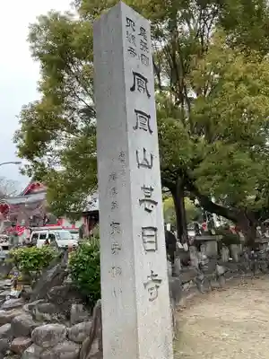甚目寺(愛知県)