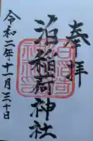 泊稲荷神社の御朱印