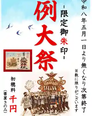 温泉神社〜いわき湯本温泉〜(福島県)