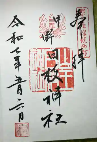 中野日枝神社(佐賀県)