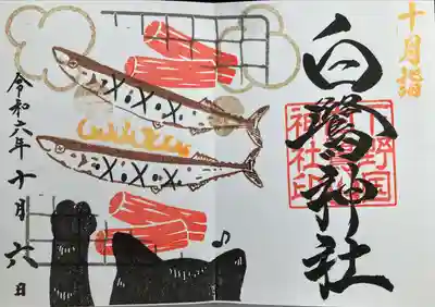 白鷺神社(栃木県)