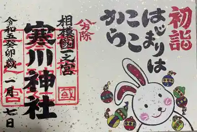 寒川神社(神奈川県)