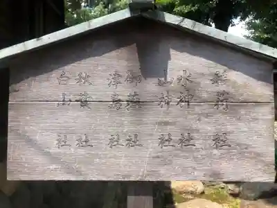 羊神社の末社・摂社