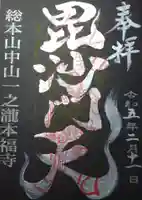 総本山 本福寺(佐賀県)