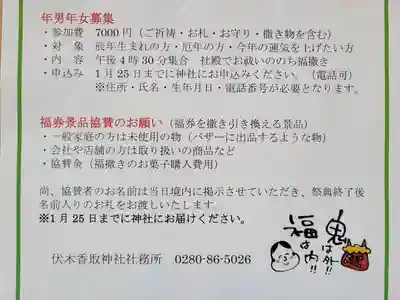 伏木香取神社(茨城県)