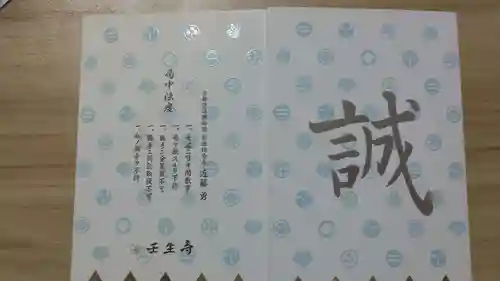 壬生寺(京都府)