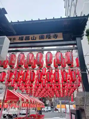 とうかさん圓隆寺(広島県)