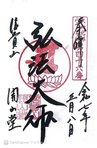 朝護孫子寺(奈良県)