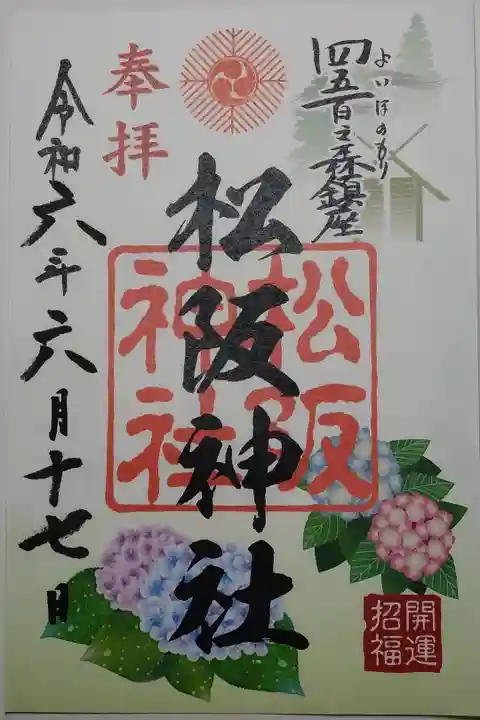 月替りの御朱印