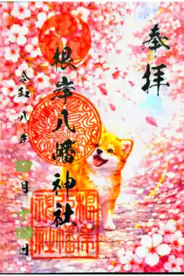 書き置き 月限定御朱印