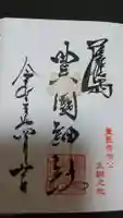 豊國神社の御朱印