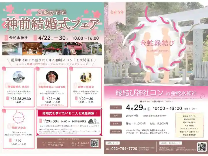 金蛇水神社(宮城県)