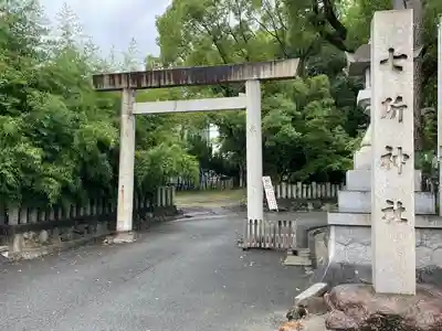 七所神社(愛知県)