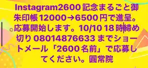 円常院(圓常院) enjoyntemple(京都府) 2022年10月09日(日)〜(2022年10月09日(日) 09時35分50秒投稿)