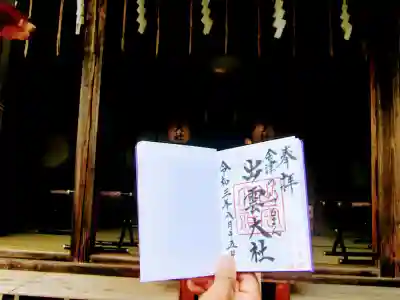 出雲大社会津分霊社(福島県)