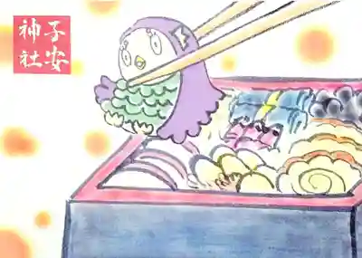 子安神社の授与品その他