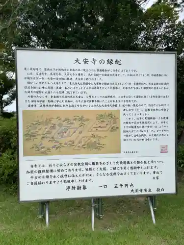 大安寺(奈良県)