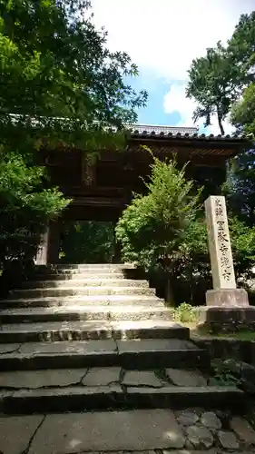 圓教寺の山門